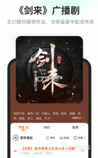 免费追书畅听 v1.0.2.1001 app下载 截图