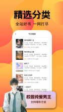 免费追书畅听 v1.0.2.1001 app下载 截图