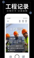 工地通 v2.6.9.3 安卓app下载 截图