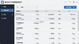 票宝电子发票整理 v1.0.0 安卓app下载 截图