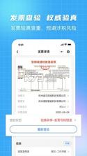 票宝电子发票整理 v1.0.0 安卓app下载 截图