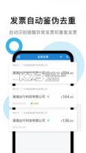 票宝电子发票整理 v1.0.0 安卓app下载 截图