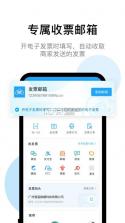 票宝电子发票整理 v1.0.0 安卓app下载 截图