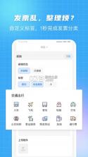 票宝电子发票整理 v1.0.0 安卓app下载 截图