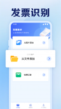 电子发票报销存查 v1.0.0 下载官方版 截图