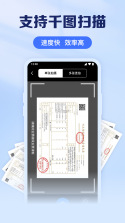 电子发票报销存查 v1.0.0 下载官方版 截图