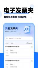 电子发票报销存查 v1.0.0 下载官方版 截图
