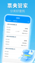 电子发票报销存查 v1.0.0 下载官方版 截图