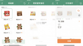 管家婆熊掌柜 v2.6.5 安卓app下载 截图