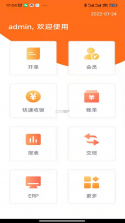 管家婆熊掌柜 v2.6.5 安卓app下载 截图