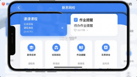 新思网校 v2.1.2 app下载 截图