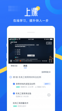 新思网校 v2.1.2 app下载 截图