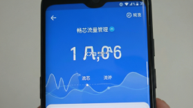 畅芯流量管理 v1.7.0 下载官方版 截图