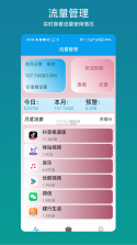 畅芯流量管理 v1.7.0 下载官方版 截图