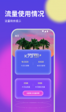 畅芯流量管理 v1.7.0 下载官方版 截图
