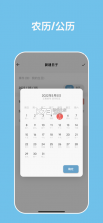 日子 v1.49.1 下载手机版 截图