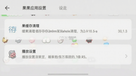 果果 v2.6 app下载 截图