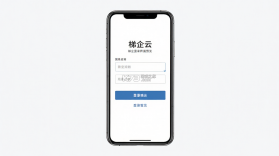 梯企云 v1.2.11 app下载免费 截图