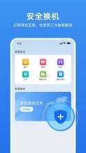 万能换机助手 v1.5 下载app安装正版 截图
