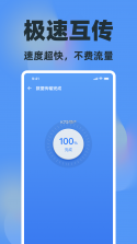 万能换机助手 v1.5 下载app安装正版 截图