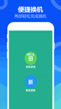 万能换机助手 v1.5 下载app安装正版 截图