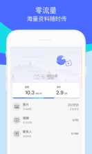 万能换机助手 v1.5 下载app安装正版 截图