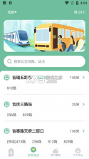 定位实时查公交 v1.0.5 安卓app下载 截图