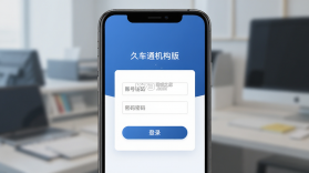 久车通机构版 v1.5.8 安卓app下载 截图
