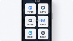 久车通机构版 v1.5.8 安卓app下载 截图