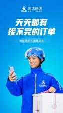 同达快送-骑士版 v1.8.8 安卓app下载 截图