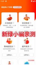 同达快送-骑士版 v1.8.8 安卓app下载 截图