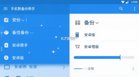 手机数据备份帮手 v1.0.0 安卓app下载 截图