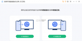 手机数据备份帮手 v1.0.0 安卓app下载 截图