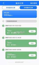 手机数据备份帮手 v1.0.0 安卓app下载 截图
