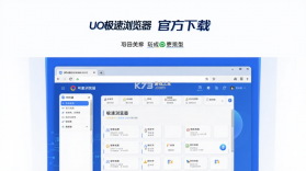 UO极速浏览器 v1.0.1 官方app下载安装 截图