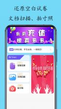 小白试卷宝 v2.12.0 下载 截图