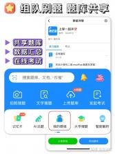 小白试卷宝 v2.12.0 下载 截图