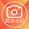 微小能微商水印相机 v5.5.62 app