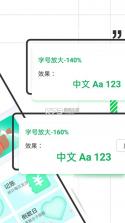大字自动放大 v2.4.7.1 下载手机版 截图