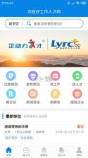 龙岩好工作人才网 v1.4.0 安卓app下载 截图