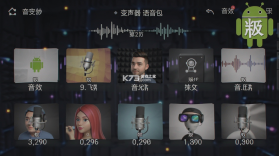 变声器语音包 v8.3 官方app下载安装 截图
