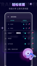 变声器语音包 v8.3 官方app下载安装 截图