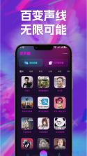 变声器语音包 v8.3 官方app下载安装 截图