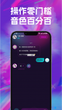 变声器语音包 v8.3 官方app下载安装 截图