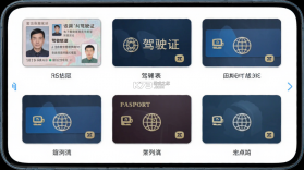 电子证件云管理 v1.0.0 下载官方版 截图