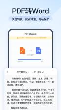 PDF全能免费转换 v7.9 app下载免费 截图