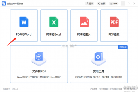 PDF全能免费转换 v7.9 app下载免费 截图