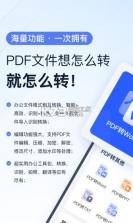 PDF全能免费转换 v7.9 app下载免费 截图