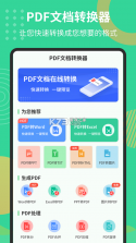 PDF全能免费转换 v7.9 app下载免费 截图