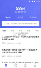 企百科 v1.2609.1 安卓app下载 截图